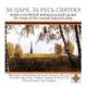 񷳤βΡȱɤΤ - For the Tsar and Holy Russia! The Songs of the Russian Imperial Army -