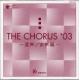 THECHORUS'03/ [CD]