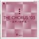 THE CHORUS '05 [CD]