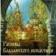 顼ཤƻν - The Valaam Monastery Chants -