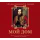ߥϥ롦ϥա1963-ˡ郎ȡ졼ȥդλˤ12β - My House - 12 Songs on the Poems by Lermontov -