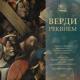 ���奼�åڡ�������ǥ�(1813-1901) : �쥯������ - Verdi : Requiem -  (2CD)