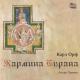 �����롦�����(1895-1982) : ���󥿡����֥���ߥʡ��֥顼�ʡ� - Orff : Carmina Burana -