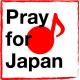 東日本大震災の復興支援「Pray for Japan」チャリティー