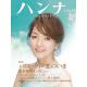 Hanna (ϥ) 2016ǯ3桡No.18  ѥ201ǯ̺71 []