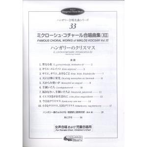 ミクローシュ コチャール合唱曲集 Xii ハンガリー合唱名曲シリーズ 33 ハンガリーのクリスマス 商品詳細