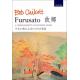 Furusato [SATB] [͢]<br />5 arrangements of Japanese songs<br />By Bob Chilcott<br /><br />ζܤβΤˤ룵Ĥι羧ʡʺ羧ѡ